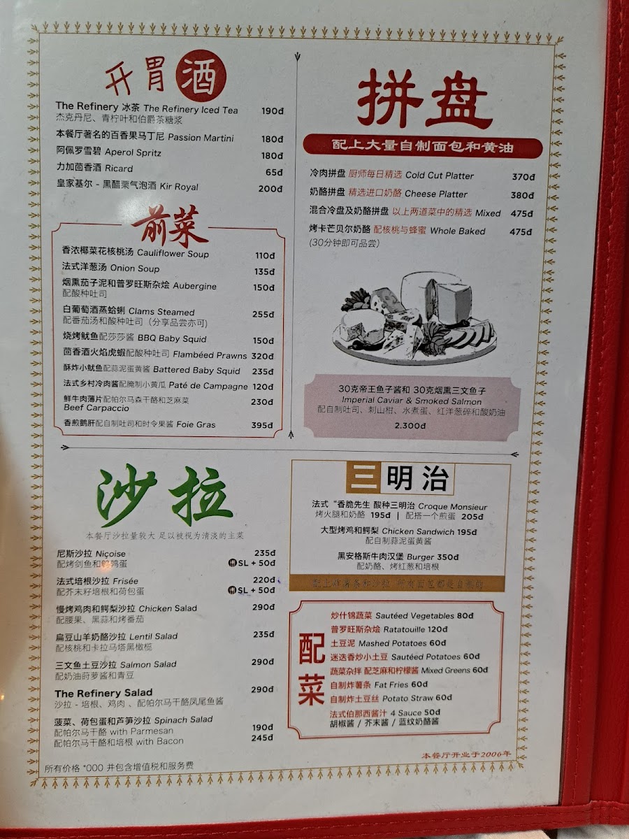 Menu - The Refinery Restaurant photo 7